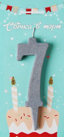 Свеча для торта "7" серебро