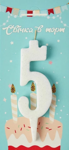 Свічка для торта цифра "5" білий блиск