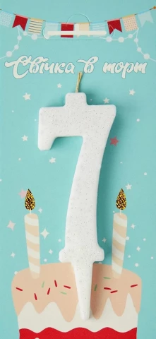 Свічка для торта цифра "7" білий блиск