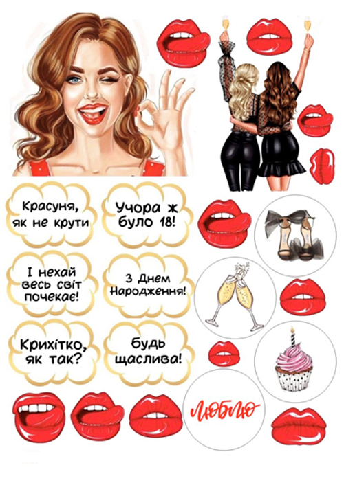 Вафельная картинка для топперов и пряников Красотка