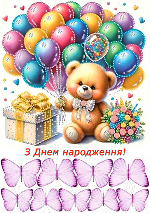 Вафельная картинка "День рождения №99"