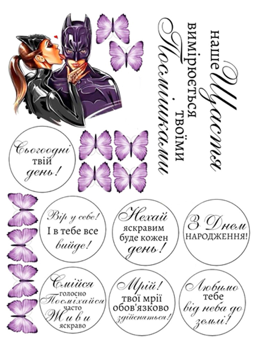 Вафельная картинка "Для мужчин №42"