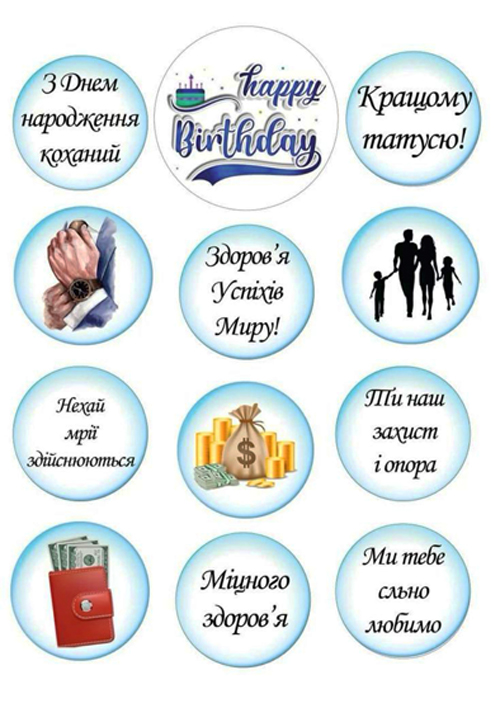 Вафельная картинка "Для мужчин №54"