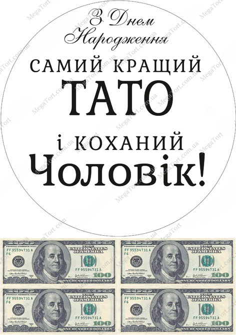 Вафельная картинка "Для мужчин №64"