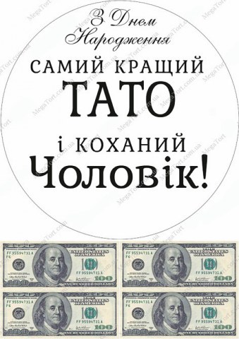 Вафельна картинка "Для чоловіків №64"