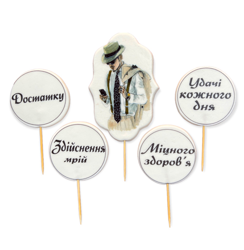 Набор сахарных топеров Поздравительный мужской