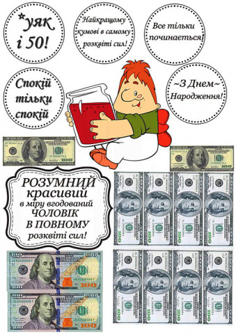 Вафельная картинка "Для мужчин №69"