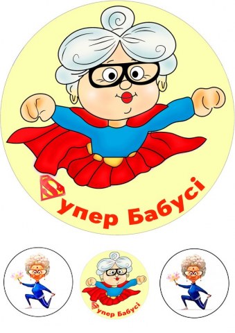 Вафельна картинка Для Бабусі 9