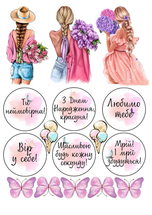 Вафельная картинка Для женщин 48