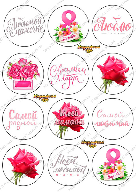 Вафельная картинка "8 Марта №37"