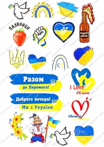 Вафельна картинка "Україна №25"