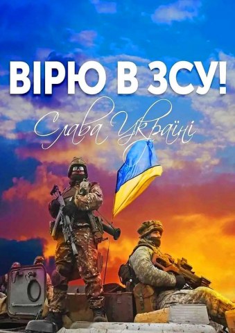 Вафельна картинка "Вірю в ЗСУ №33"