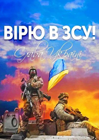 Вафельна картинка "Вірю в ЗСУ №33"