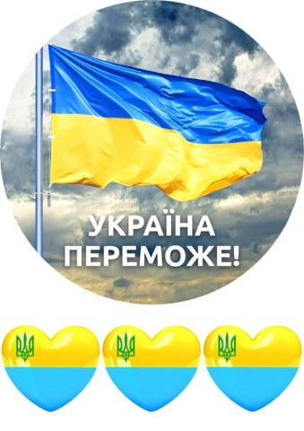 Вафельна картинка "Україна переможе №38"