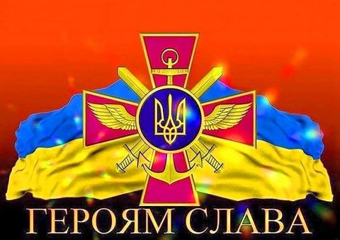 Вафельна картинка "Героям Слава №43"