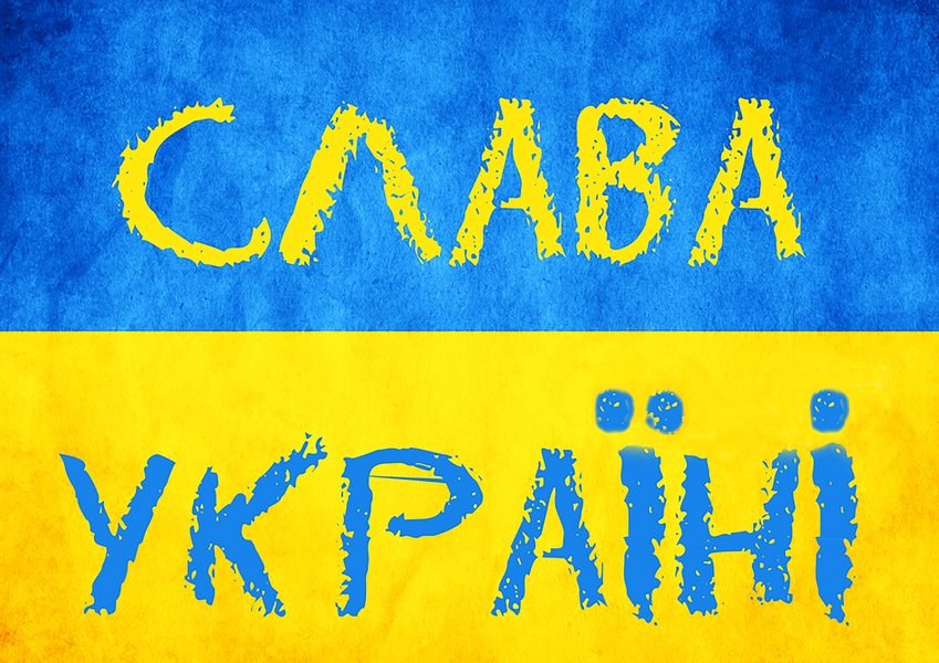 Вафельна картинка "Слава Україні №44"