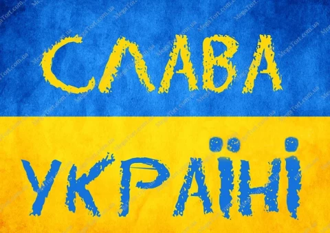 Вафельна картинка "Слава Україні №44"