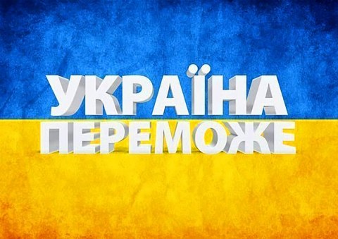 Вафельна картинка "Україна переможе №49"