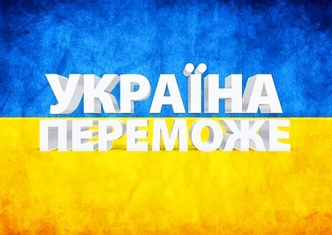 Вафельна картинка "Україна переможе №49"