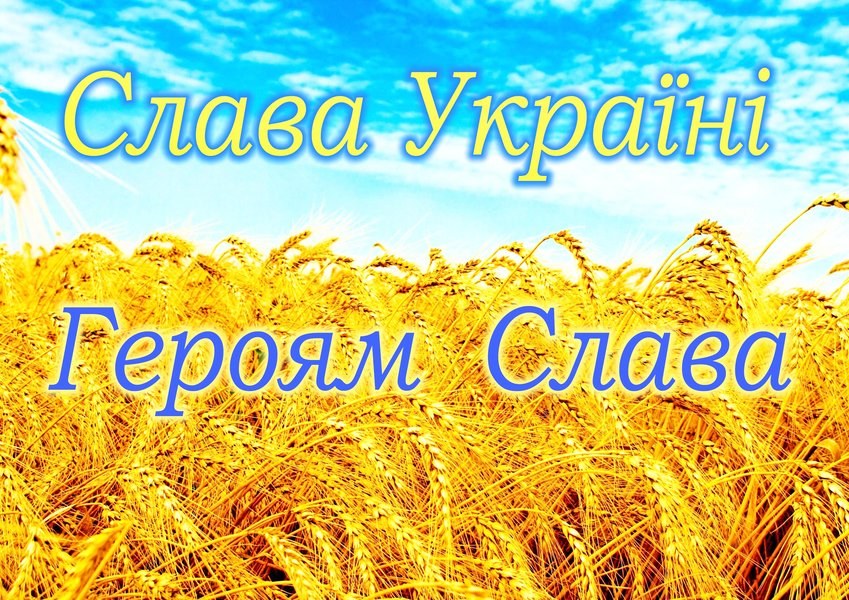 Вафельна картинка "Слава Україні №51"