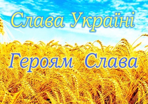 Вафельна картинка "Слава Україні №51"