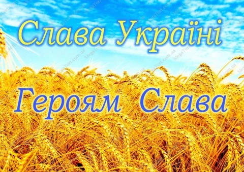 Вафельна картинка "Слава Україні №51"