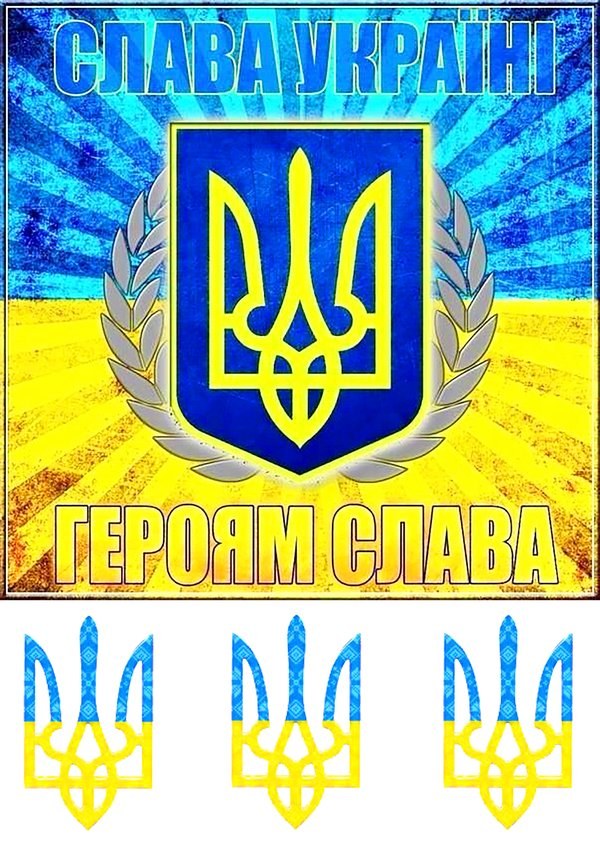 Вафельна картинка "Слава Україні - Героям Слава 4"
