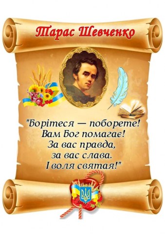 Вафельна картинка "Борітеся - поборете"