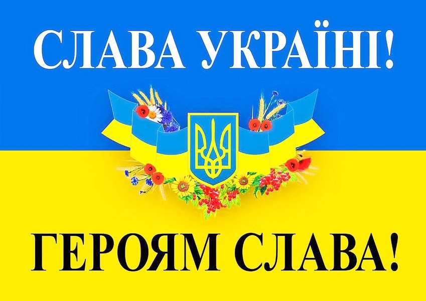 Вафельная картинка "Слава Україні, Героям Слава 5"