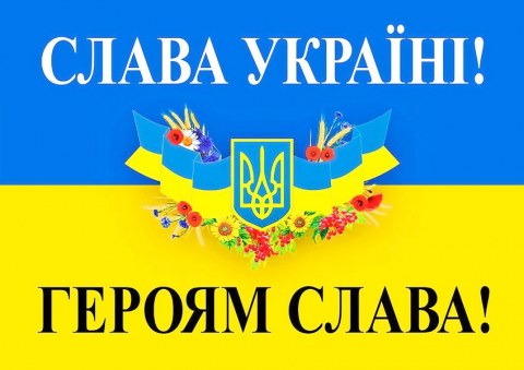 Вафельна картинка "Слава Україні, Героям Слава 5"