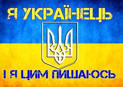 Вафельна картинка "Я Українець, і я цим пишаюсь"