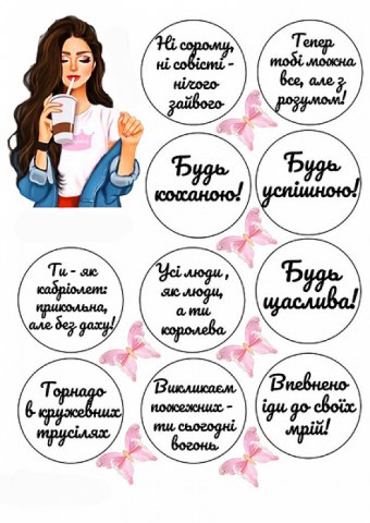 Вафельна картинка Для жінок дівчина вітання