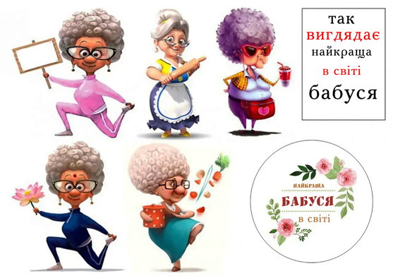 Вафельна картинка Найкраща бабуся